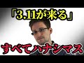 【予言通りか】次の地震は3 11…震度4が富山と岐阜で連動する異常事態の全貌を暴露