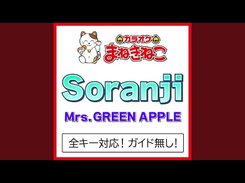 Soranji -2KEY（カラオケ） [Originally Performed By Mrs. GREEN APPLE]