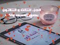 رواية أنت لي الجزء الثالث و الثلاثون 33