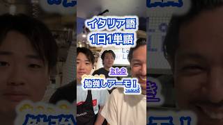 イタリア語勉強しアーモ！#22【ラ•トリプレッタ ナポリピッツァ専門店】#武蔵小山 #napoli #pizza #料理