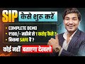 SIP Kaise Start Kare | Sip Investment In Hindi | sip kya hota hai | how to start sip for beginners