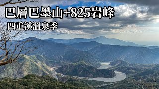 屏東獅子鄉巴層巴墨山+825岩峰