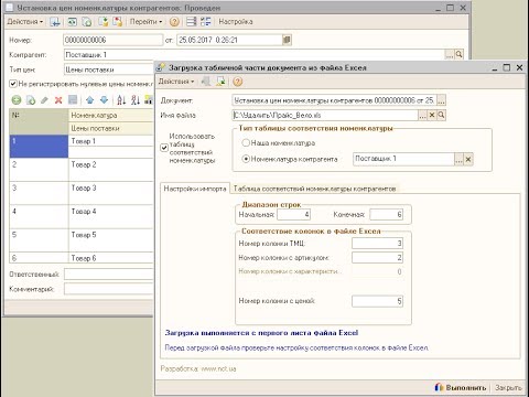 Загрузка прайс-листов поставщиков из Excel. Загрузка собственных прайсов.