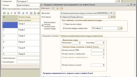 Загрузка прайс-листов поставщиков из Excel. Загрузка собственных прайсов.