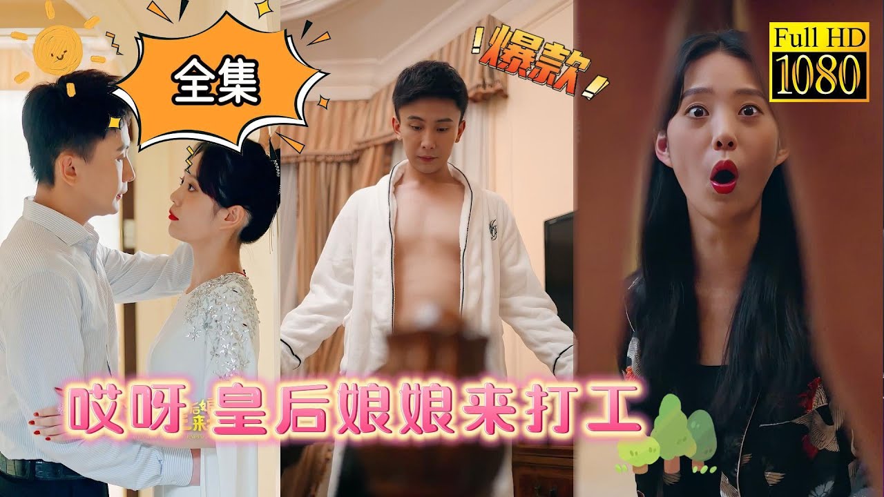 Ancient Empress Reborn: A Modern Love Story