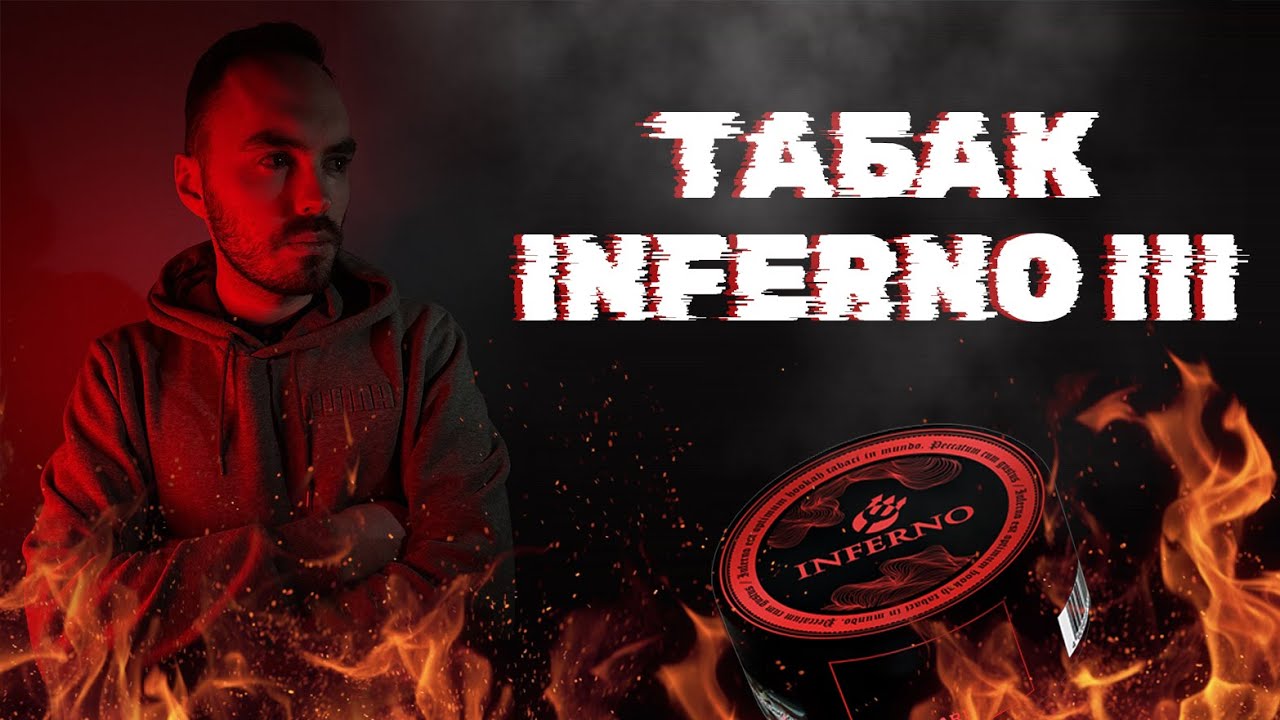 Обзор #3 на табак для кальяна Inferno виноград и ежевика / Дымно и вкусно
