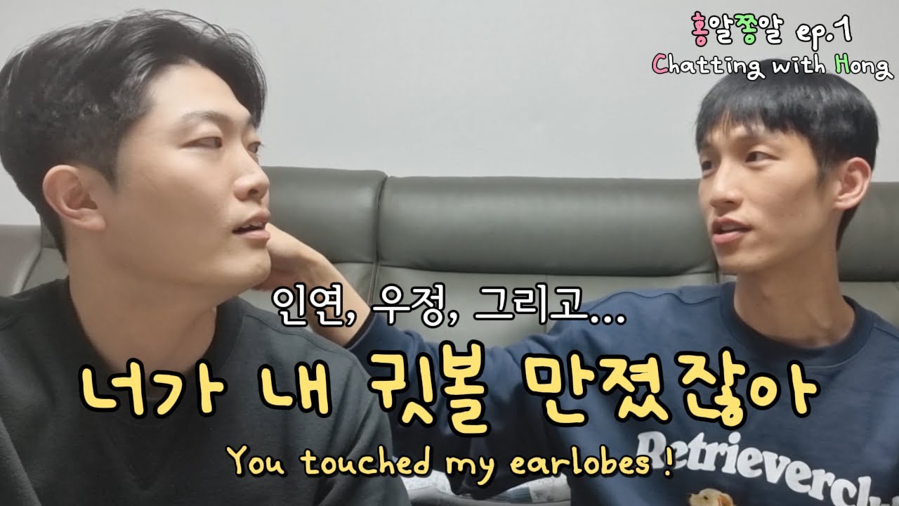 С момента нашей первой встречи и до сегодняшнего дня. [Беседа с Хонгом. Эпизод 1]