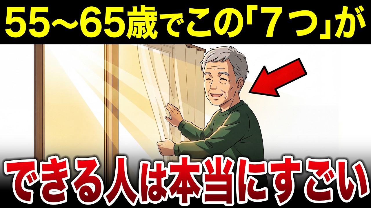 【漫画】あなたはいくつできますか?55〜65歳でできたらすごい7項目