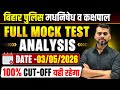 बिहार पुलिस मधनिषेध | 03 MAY TEST - 127|RESULT,RANKING,CUTOFF| #biharpolicecutoff #cutoff #csbc