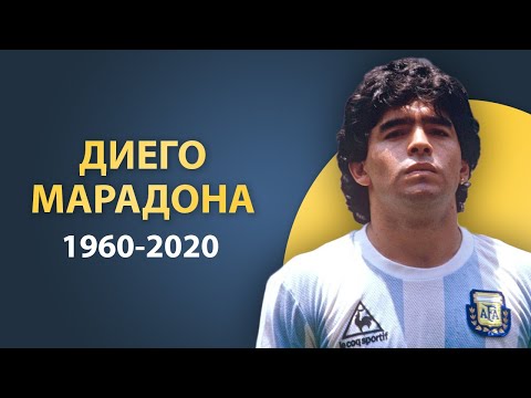 Video: Diego Maradonos biografija