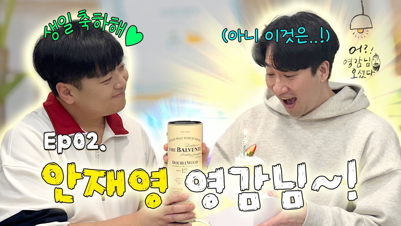 🚪윤상원의 어? 영감님 오셨다! l EP.2 배우 안재영💁🏻‍♂️🚪