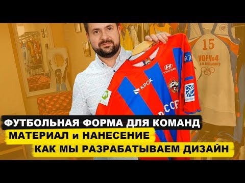 Форму сшить на заказ