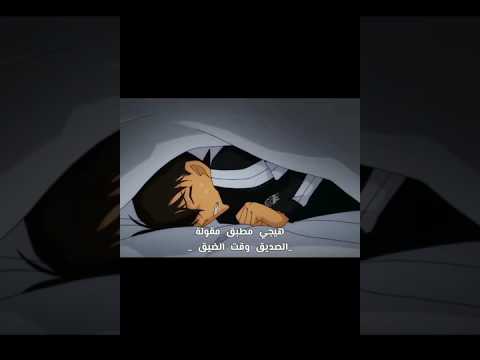 معذب حالو عشان الرحله Conan اكسبلور 20فريم انمي Detectiveconan Anime Hiji Fy F Fyp Explore معذب حالو عشان الرحله Conan اكسبلور 20فريم انمي Detectiveconan Anime Hiji Fy F Fyp Explore