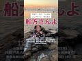 「船方さんよ」氷川きよしのcover。三波春夫の楽曲。