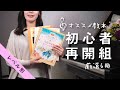 【 ピアノ教材】初心者・再開者向けの厳選6冊をレベル別に紹介 / Lesson 2-5