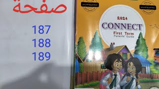 كونكت الصف السادس الابتدائي الترم الاول اجابة تدريبات كتاب الباهر صفحة 189/188/187