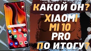 ОБЗОР XIAOMI MI 10 PRO – ФЛАГМАН КОТОРЫЙ СМОГ?