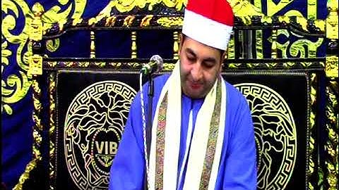 الشيخ محرم العطار سورة الأحزاب في شبرا بيل السنطة غربية 26-09-2024 تصوير محمد عادل الجوهري