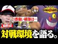 チャンピオン級で1位を獲った男が『対戦環境』について本音で語ります。