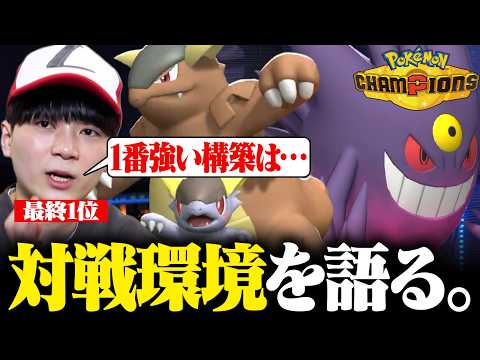 チャンピオン級で1位を獲った男が『対戦環境』について本音で語ります。