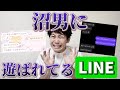 沼男にもてあそばれてた時のLINEスクショ集めたらみんなハマりすぎてたw 沼男にもてあそばれてた時のLINEスクショ集めたらみんなハマりすぎてたw