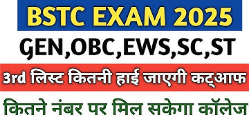 BSTC 3rd College Allotment List 2025,BSTC Final Cutoff Marks Category Wise ,कितने नंबर पर कॉलेज 