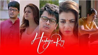 Unconditional Love | Hridoyer Rong | Ghare And Baire | #Jisshu | #Koel |