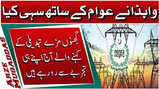 Electric Bill aur awam ka ghusa | بجلی کی قیمت اور بلوں پر عوام کا غصہ | Arze Muqaddas |