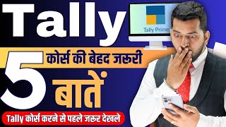 Tally सखत समय य 5 बत जरर जन ल Tally सखन क बद Job कस पय Tally Prime Kaise Sikhe