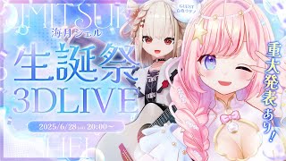 海月シェル Shell Ch.の配信のサムネイル画像