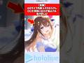 【悲報】ホロライブ所属ときのそらさん、〇〇を家族に全力で阻止され嘆き悲しむ  #vtuber #ホロライブ