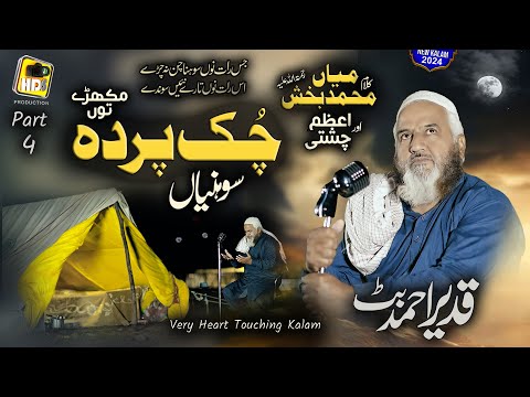 Part 4 Kalam Mian Muhammad Baksh & Azam Chishti - Chuk Parda Sohnean Mukhre Tun - Qadeer Ahmed Butt