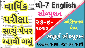 STD 7 English Paper Solution 2022 April, Dhoran 7 English Paper Solution 2022 STD 7 English 80 Mark