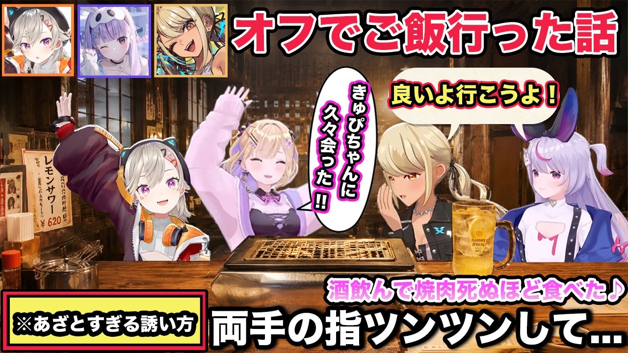 あざとすぎる誘い方で小森めと 神成きゅぴ 兎咲ミミとオフでご飯に行ってきた話をする胡桃のあ【切り抜き/胡桃のあ/小森めと/神成きゅぴ/兎咲ミミ/麻倉シノ/八神ツクモ/APEX/ぶいすぽ/ネオポルテ】