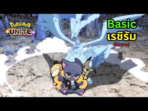 Pokémon Unite | Reshiram Basics for Beginners (Seriously, It’s Not Good)