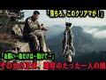 崖に吊るされた女性自衛官「お前の親父は何様だ？」と嘲笑う鬼畜上官。次の瞬間、駐屯地に舞い降りた３人の将軍…部隊ごと地獄に堕ちたパワハラ三佐の衝撃の末路