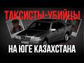 Они держали в страхе весь Юг. История Полатбая Бердалиева I True Crime