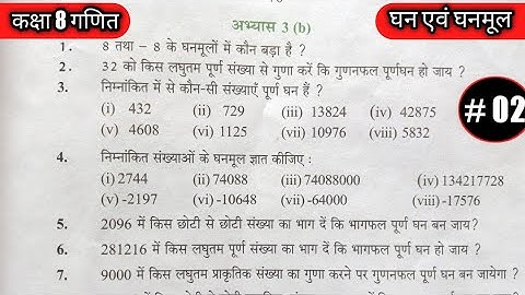 #class8thmaths Ex.3B part.1/#mathematicsclass8th/#cubeandcuberoots/घन एवं घनमूल/#ncert8thmaths/#8th