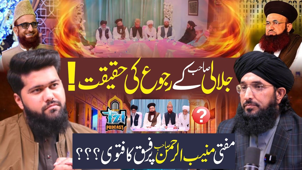 🔥Kya Dr Ashraf Jalali ka Ruju shar’an durust hai? | Mufti Hanif Qurashi Sahib ki tafseeli wazahat♥️