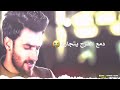 محمد الحلفي قصيدة يا عيد يا عيد رؤؤؤعه نجومي