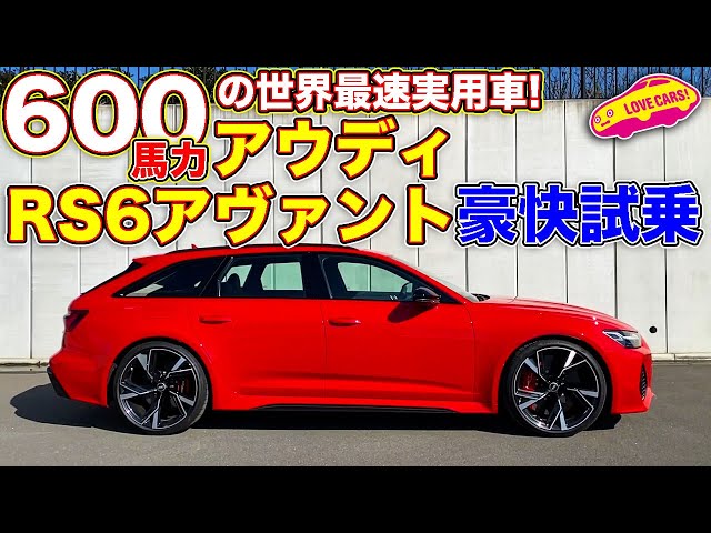 The world's fastest practical car with 600 horsepower!? LOVECARS The world's fastest practical car with 600 horsepower!? LOVECARS