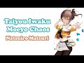 [Natsuiro Matsuri] - 太陽曰く燃えよカオス (Taiyou Iwaku Moeyo Chaos) / Ushirokara Haiyoritai G
