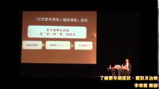 20140510-更年期講座 Part2