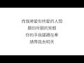 王菲 (왕페이)—【如願】 歌詞 広東語 カントンご