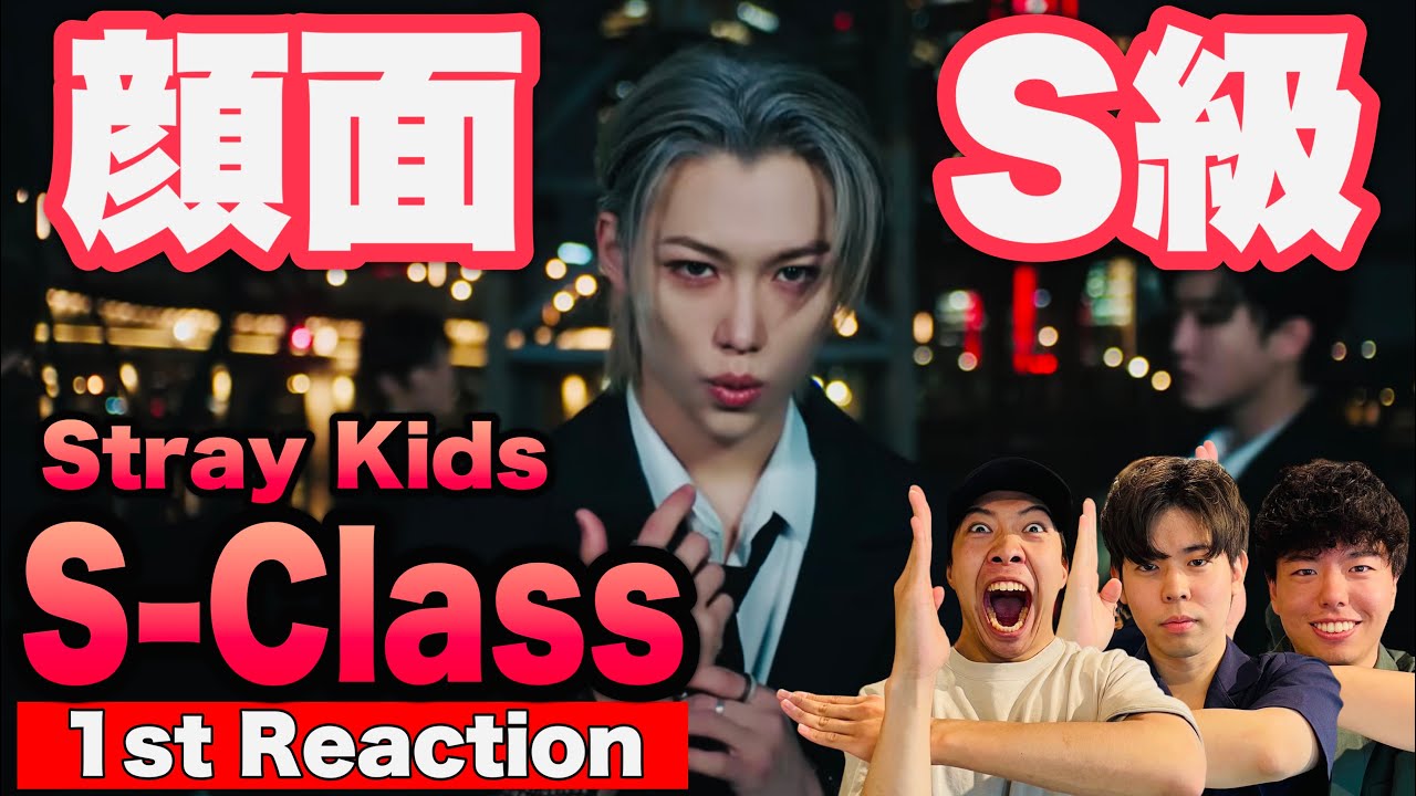 【StrayKids/스트레이 키즈】Kpop初心者たちが新曲「특(S-Class)」MV初見リアクションした結果【スキズ/Stay】
