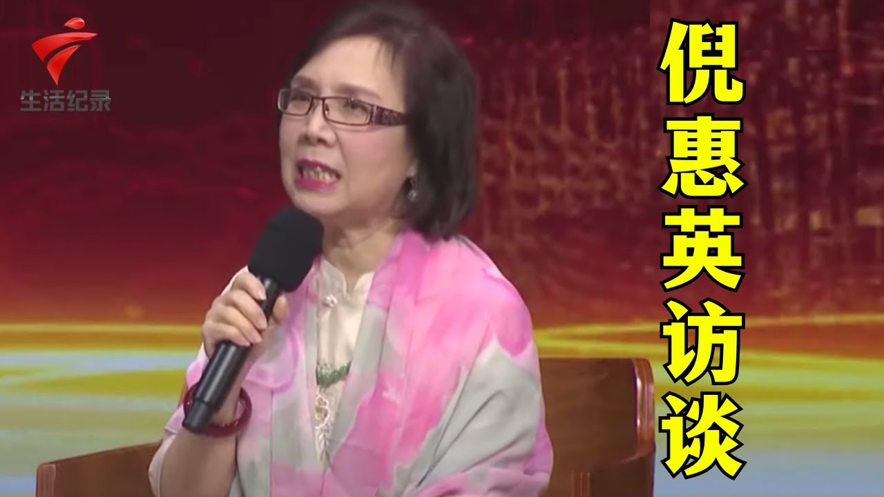 倪惠英第一次演戏就和陈笑风合作,后来的搭档都很照顾她,吴清华/钟康祺/罗伟华/梁耀安/黎骏声【锦绣梨园】粤剧|Cantonese Opera