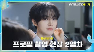[PROJECT 7] ‘외모 췤-!’ 메인 비주얼이 한 가득 | 프로필 촬영 비하인드 2일차 #비하인드프로젝트