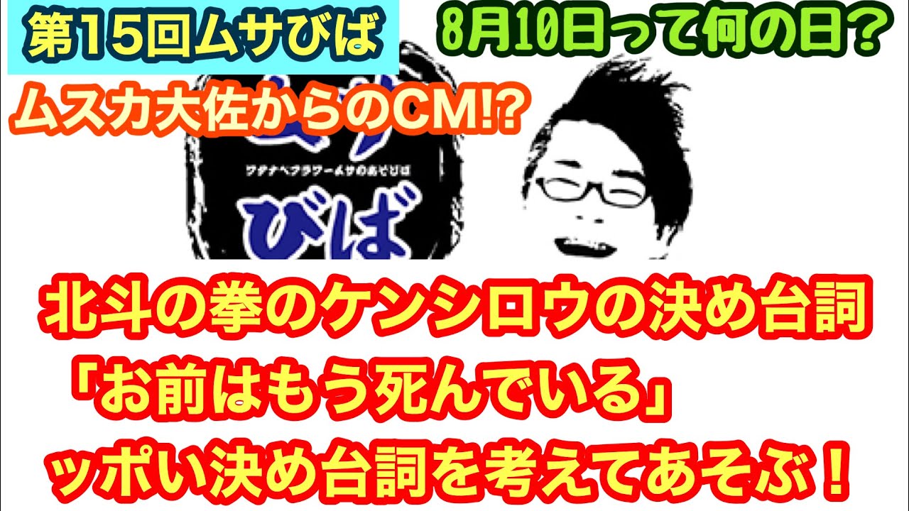 非公式 まとめ 年8月ワタナベフラワームサのアニソン部屋 ソングリスト ムサ部屋備忘録 非公式 まとめ 年8月ワタナベフラワームサのアニソン部屋 ソングリスト ムサ部屋備忘録