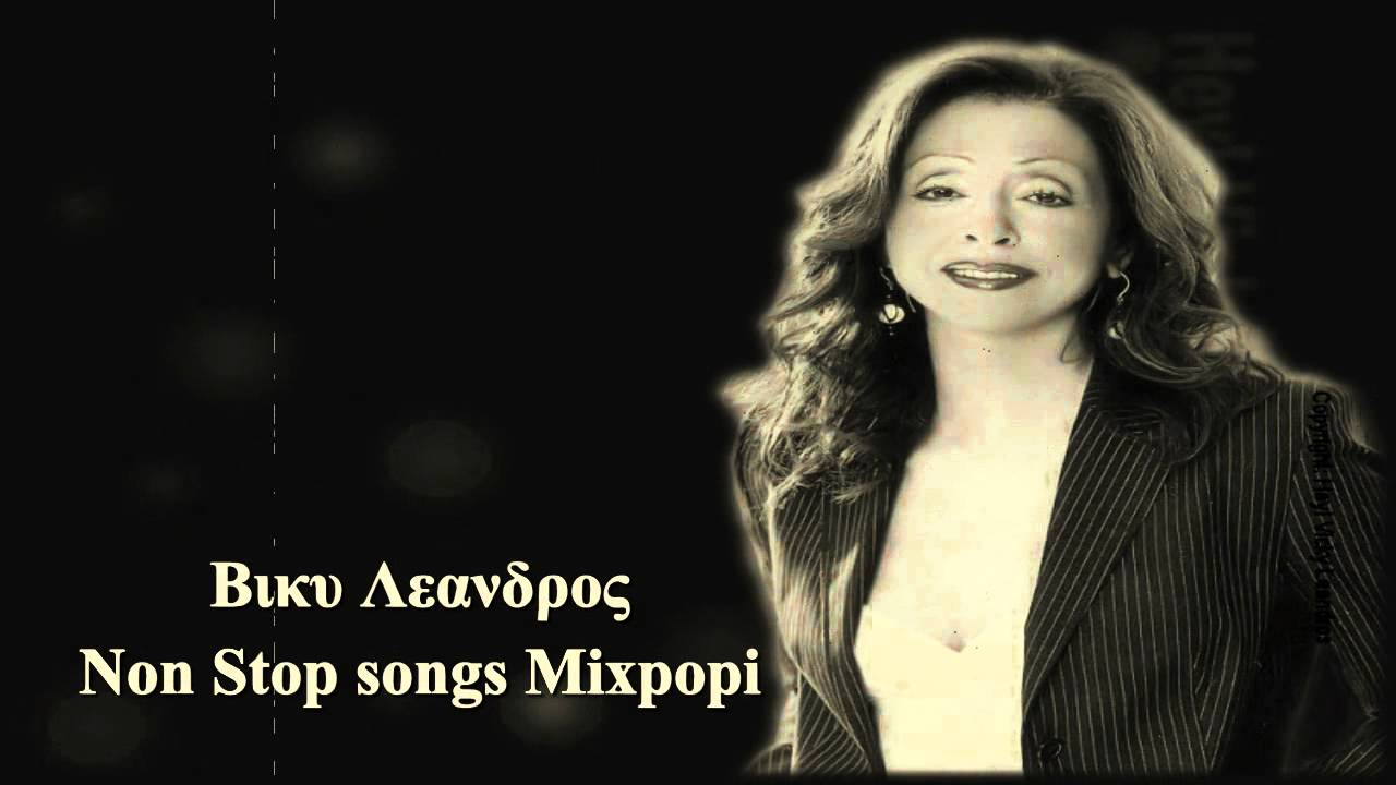 ♥♥VICKY   LEANDROS THE BEST OF  (NONSTOP  SONGS  (MIX POPI)♥♥.