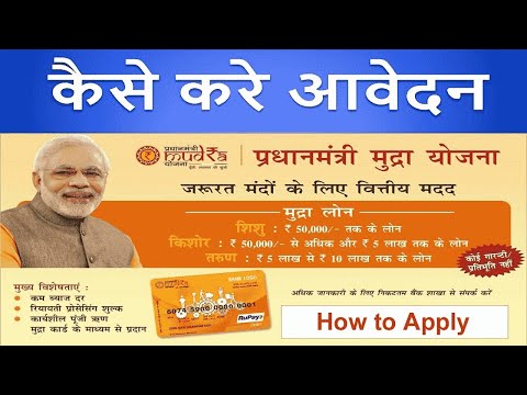 Mudra loan online apply 2022 | Jan samarth portal | Government Loan Scheme | Mudra loan kaise le